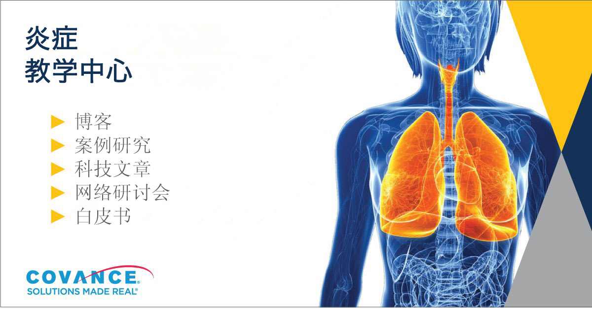 炎症知识教育中心 - 下载手册，观看网络研讨会，阅读博客